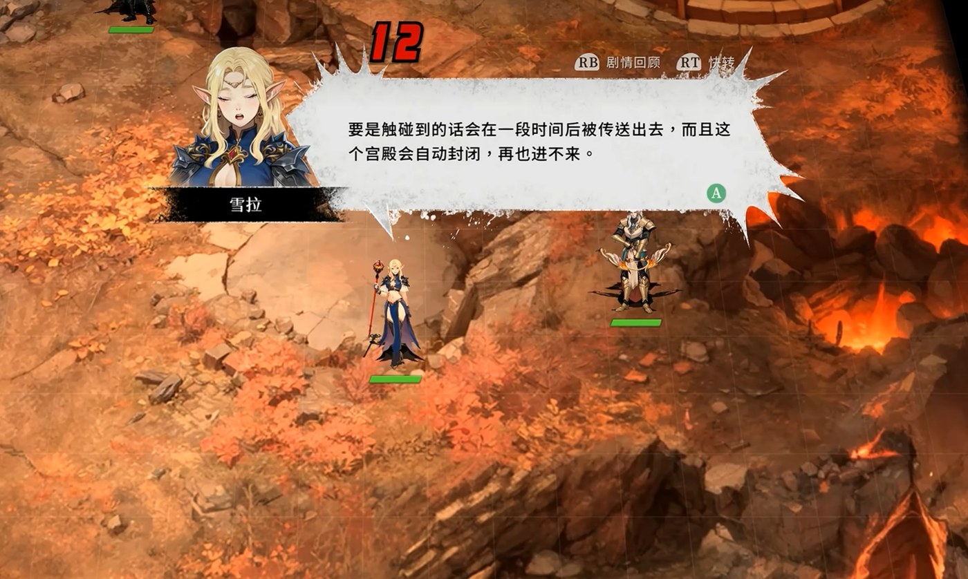 幻世录重制版遗产关卡的12回合倒计时，雪拉提示触碰会被传送出宫殿