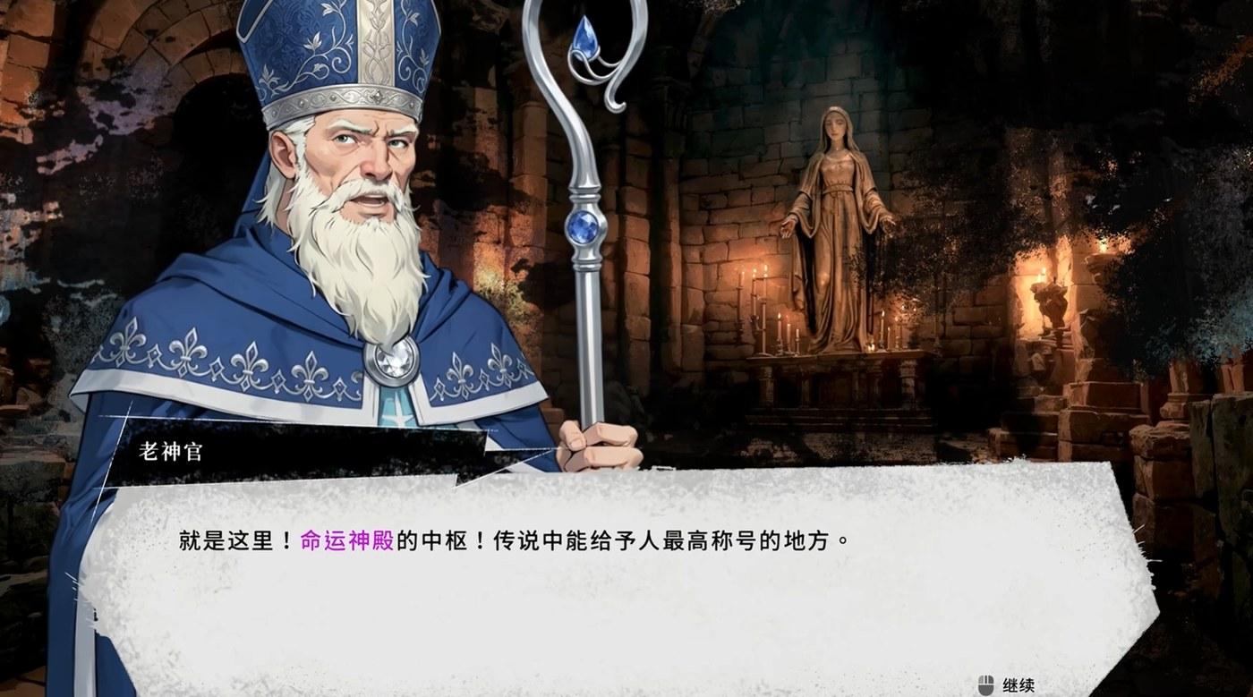 幻世录重制版命运神殿中枢老神官对话画面