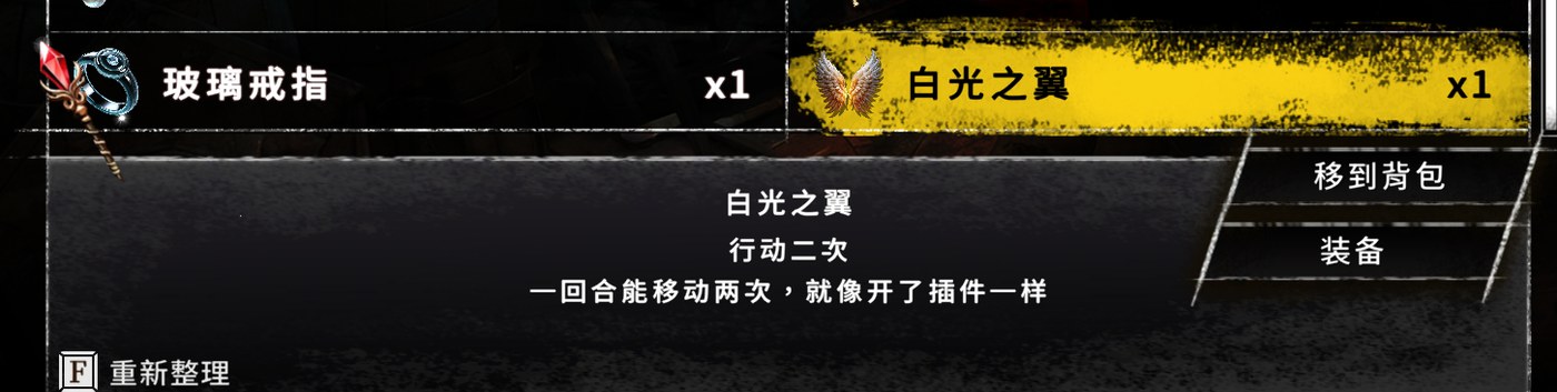 幻世录重制版遗产关卡取得白光之翼饰品画面,坐标为27,23