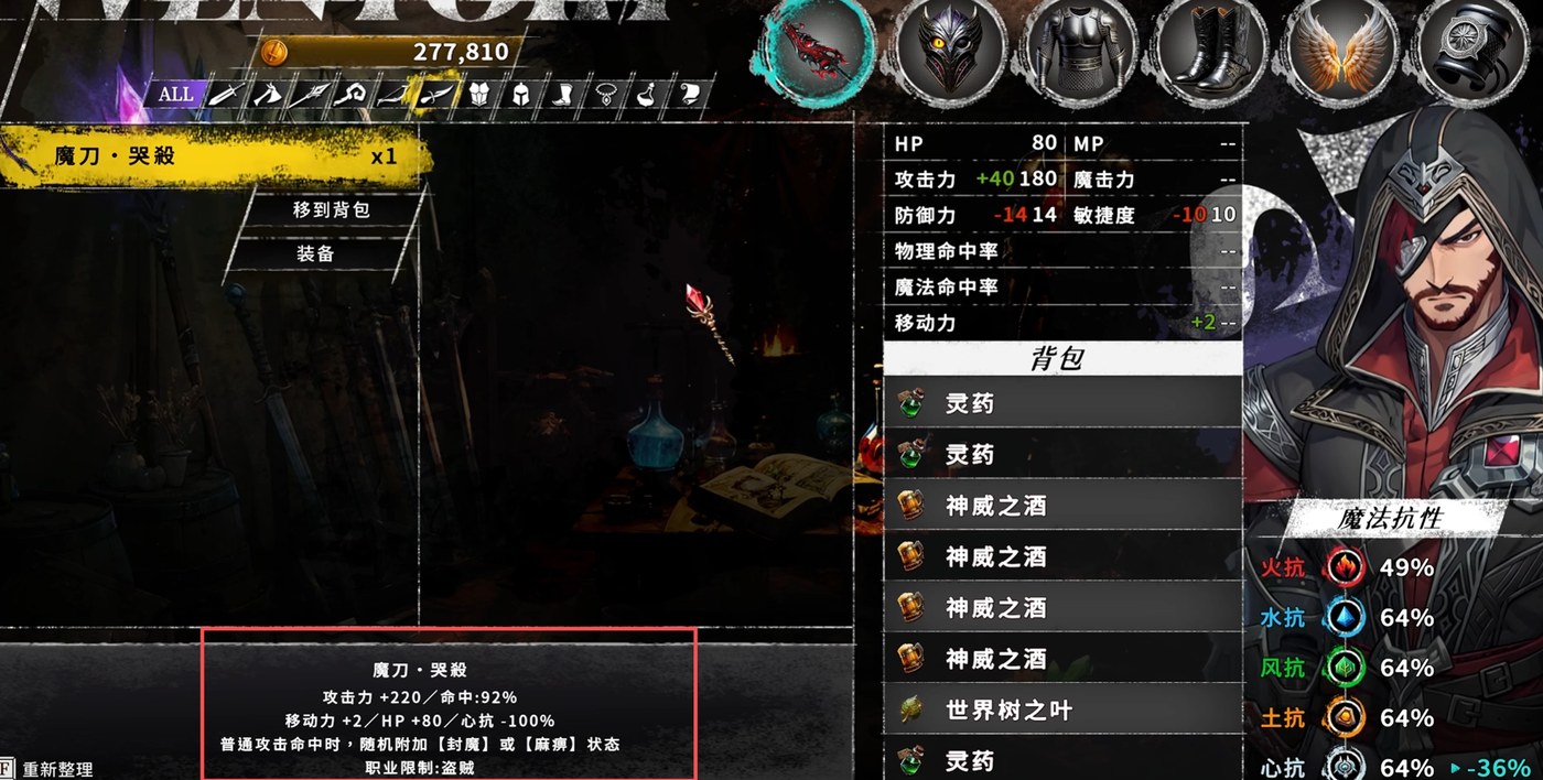 幻世录重制版汉克斯盗贼武器魔刀哭殺属性面板