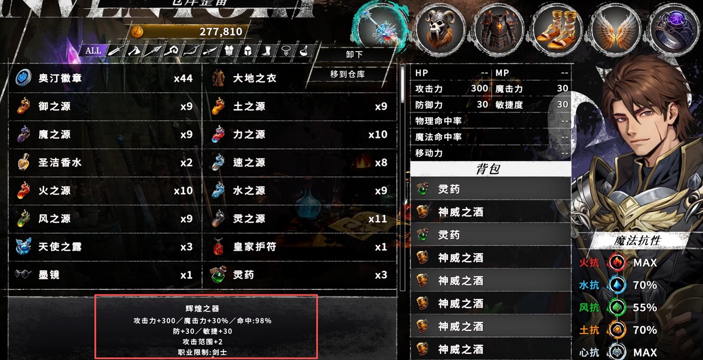 幻世录重制版雷欧纳德剑士武器辉煌之器属性面板