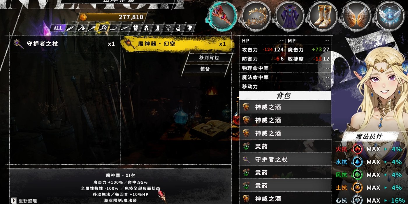 幻世录重制版雪拉魔法师武器魔神器幻空属性面板